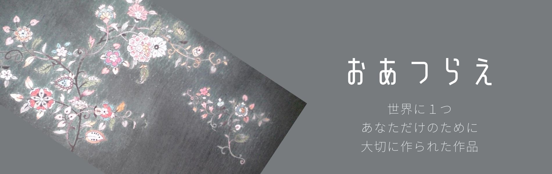 京都市北野天満宮近くにある手描き友禅の工房　60年以上の実績　植物染　友禅師　山本晃